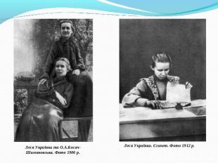 Леся Українка та О.А.Косач-Шимановська. Фото 1906 р.Леся Українка. Єгипет. Фото