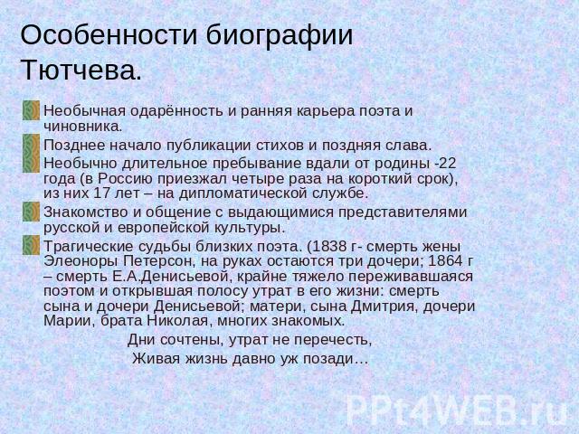 Тютчев Пейзажная Лирика Презентация 10 Класс