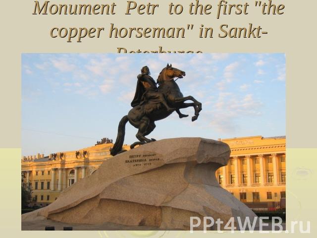 Monument Petr to the first 