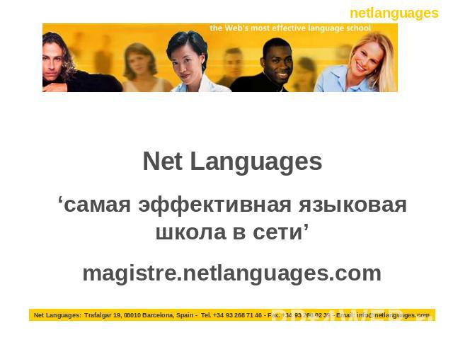 Net Languages‘самая эффективная языковая школа в сети’magistre.netlanguages.com