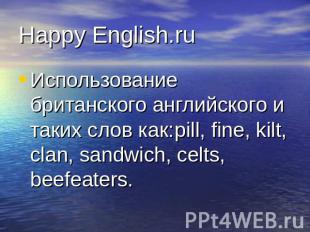 Happy English.ru Использование британского английского и таких слов как:pill, fi