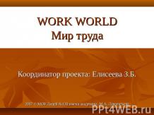 WORK WORLD. Мир труда