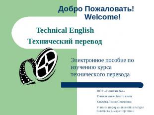 Добро Пожаловать! Welcome! Technical EnglishТехнический переводЭлектронное пособ