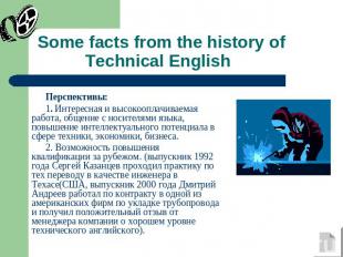 Some facts from the history of Technical English Перспективы:1. Интересная и выс