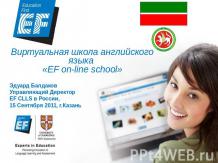 Виртуальная школа английского языка «EF on-line school»