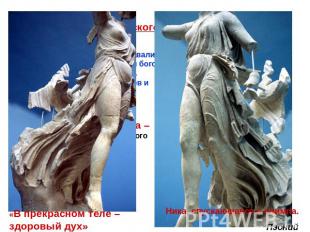 Скульптура классического периода – V в. до н.э.Греческие скульпторы создавали ре