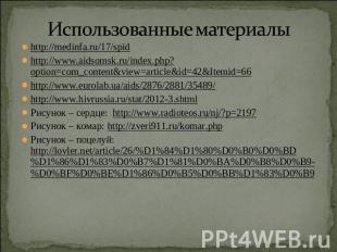 http://medinfa.ru/17/spid http://www.aidsomsk.ru/index.php?option=com_content&vi