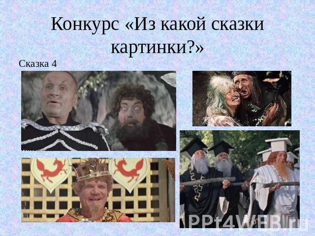 Презентация На Тему Русские Народные Сказки