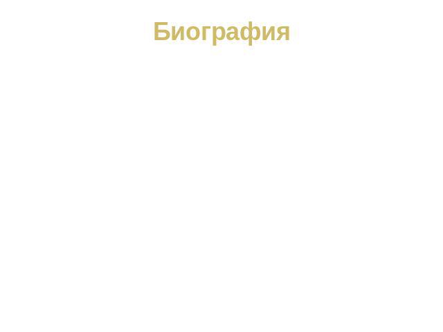 БиографияВ 50-е годы работал над серией книг «Литературные памятники», издал историко-литературный очерк по летописи «Cлово о полку Игореве» В 1954 г. присуждена премия Президента АН СССР за работу «Возникновение русской литературы»1955 г. Первое вы…