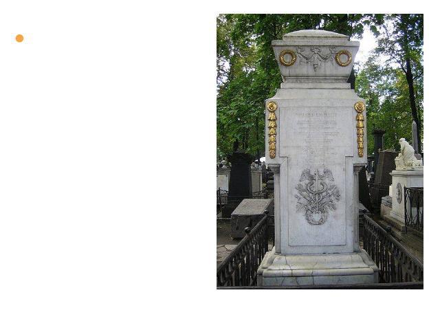 4(15) апреля 1765 - М. В. Ломоносов умер в Петербурге, похоронен на кладбище Александро-Невской лавры.