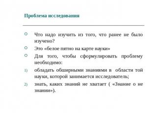 Что надо изучить из того, что ранее не было изучено? Что надо изучить из того, ч