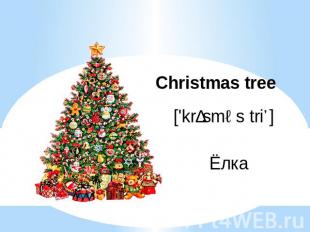 Christmas treeЁлка
