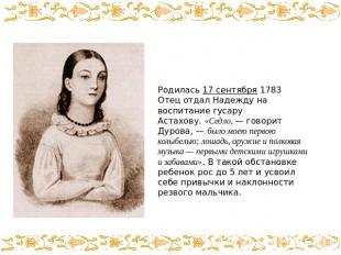 Родилась 17 сентября 1783 Отец отдал Надежду на воспитание гусару Астахову. «Сед