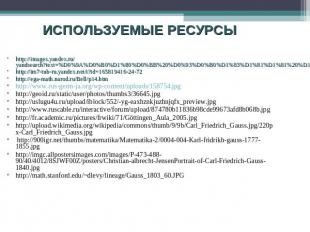 http://images.yandex.ru/yandsearch?text=%D0%9A%D0%B0%D1%80%D0%BB%20%D0%93%D0%B0%