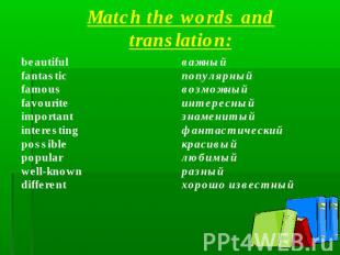Match the words and translation:beautifulfantasticfamousfavouriteimportantintere