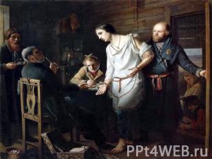 В самой ранней из известных нам картин «Приезд станового на следствие» (1857) Пе