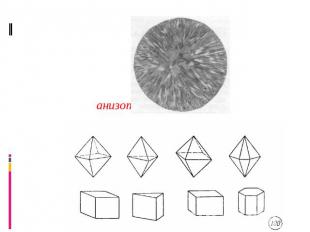 Физические свойства кристаллических тел Физические свойства кристаллических телФ