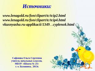 www.lenagold.ru/fon/clipart/tc/tcip2.htmlwww.lenagold.ru/fon/clipart/tc/tcip4.ht