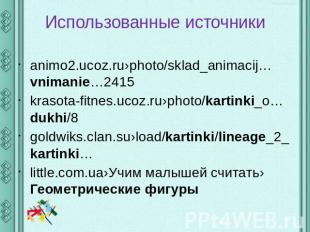Использованные источникиanimo2.ucoz.ru›photo/sklad_animacij…vnimanie…2415krasota