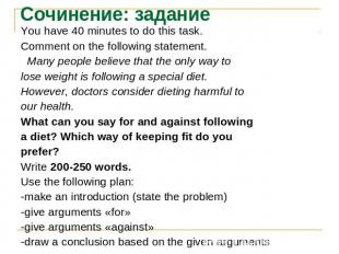 Сочинение: заданиеYou have 40 minutes to do this task.Comment on the following s