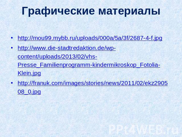 http://mou99.mybb.ru/uploads/000a/5a/3f/2687-4-f.jpg http://mou99.mybb.ru/uploads/000a/5a/3f/2687-4-f.jpg http://www.die-stadtredaktion.de/wp-content/uploads/2013/02/vhs-Presse_Familienprogramm-kindermikroskop_Fotolia-Klein.jpg http://franuk.com/ima…
