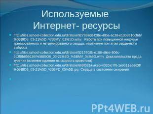 http://files.school-collection.edu.ru/dlrstore/92798a68-f28e-40ba-ac38-e1d08e10c