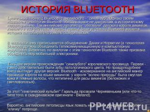 ИСТОРИЯ BLUETOOTH Буквальный перевод Bluetooth с английского - "синий зуб". Одна