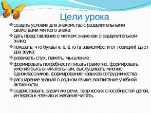 Цели урока создать условия для знакомства с разделительными свойствами мягкого з