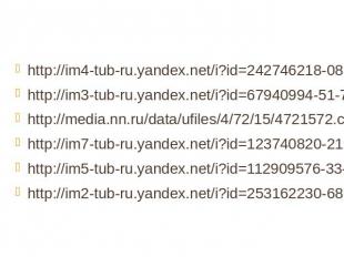http://im4-tub-ru.yandex.net/i?id=242746218-08-72&amp;n=21 http://im3-tub-ru.yan