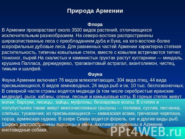 Презентация Про Армению По Географии