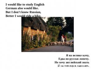 I would like to study EnglishGerman also would like.But I don’t know Russian,Bet