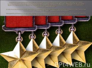 За мужество, проявленное в боях Великой Отечественной войны, звания Героя Советс