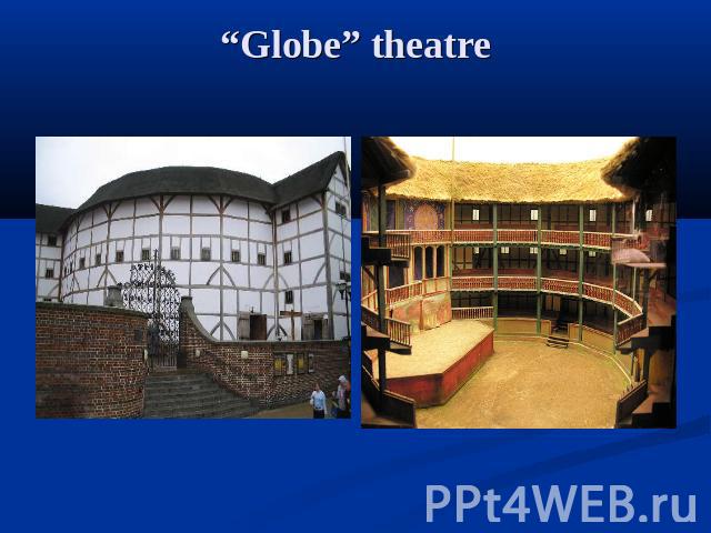 “Globe” theatre