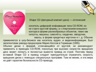 Shape CD (фигурный компакт-диск) — оптический носитель цифровой информации типа