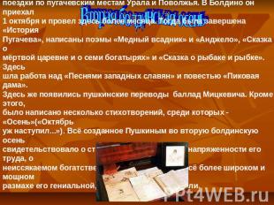 Во второй раз Пушкин посетил Болдино, возвращаясь осенью 1833 года из поездки по