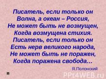 По страницам великой жизни. Л.Н.Толстой – человек, мыслитель, писатель (1828 – 1