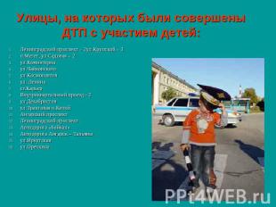 Улицы, на которых были совершены ДТП с у частием детей: Ленинградский проспект –