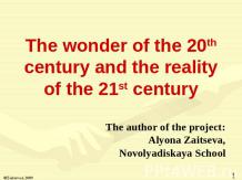 The wonder of the 20th century and the reality of the 21st century