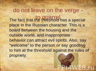 do not leave on the verge - to quarrel The fact that the threshold has a special
