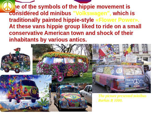 One of the symbols of the hippie movement is considered old minibus 
