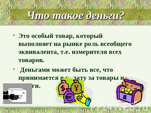 Презентация Мировые Деньги