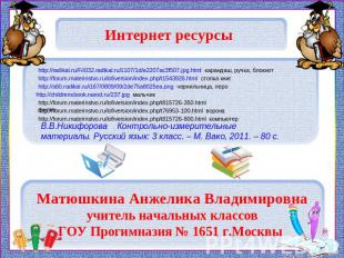 Интернет ресурсы http://radikal.ru/F/i032.radikal.ru/1107/1d/e2207ac3f507.jpg.ht