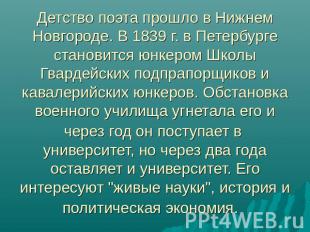 Детство поэта прошло в Нижнем Новгороде. В 1839 г. в Петербурге становится юнкер