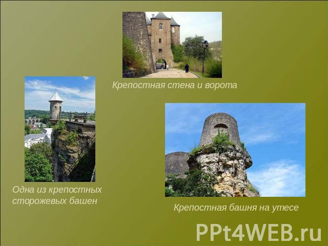 Одна из крепостных сторожевых башен Крепостная стена и ворота Крепостная башня на утесе