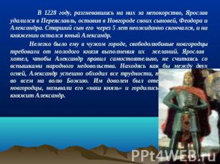 В 1228 году, разгневавшись на них за непокорство, Ярослав удалился в Переяславль