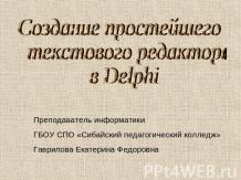 Создание простейшего текстового редактора в Delphi