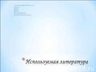 Учебник Угринович Н.Д. Информатика и ИКТбазовый курс 9 класс;Яндекс-картинкаИзоб