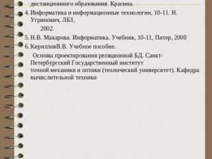 Дейт К. Руководство по реляционной СУБД DB2. – М.: Финансы и статистика, 1988. –