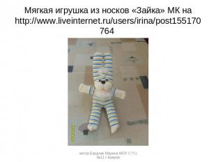 Мягкая игрушка из носков «Зайка» МК на http://www.liveinternet.ru/users/irina/po