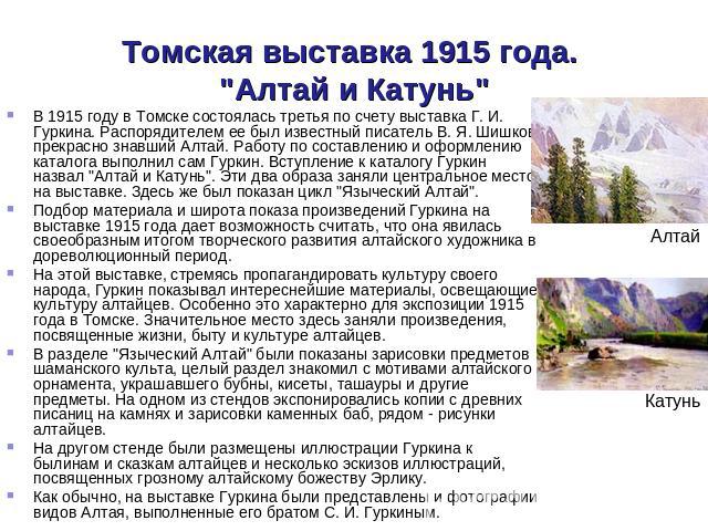 Томская выставка 1915 года. 